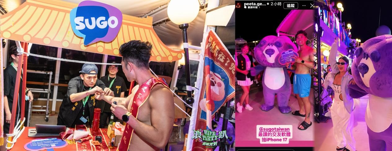 交友破冰神器SUGO開全台首個「海上月老廟」！連麻豆女神都來湊熱鬧 - https://www.watchmedia01.com