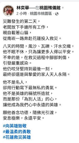花蓮義工不幸染病離世　挖土機行老闆林鴻森英勇事跡感動全台 - https://www.watchmedia01.com