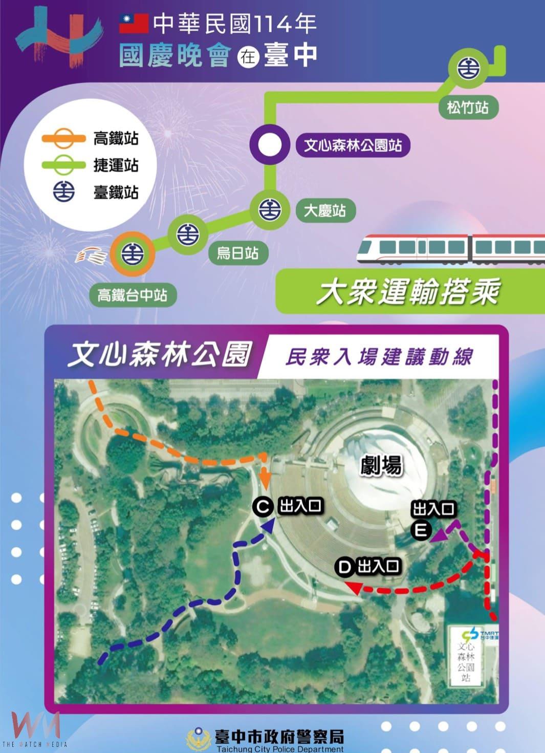 114年國慶晚會10/9磅礡登場　中市警局呼籲參加活動市民多利用大眾運輸 - https://www.watchmedia01.com