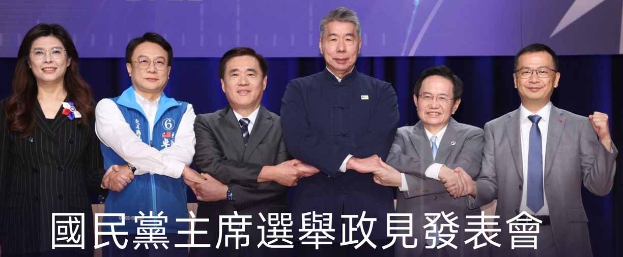 國民黨主席——找一個願意放棄掌聲、沒掌聲的苦工 - https://www.watchmedia01.com