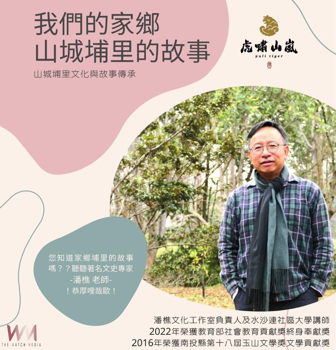 南投首創在空中導覽! 為埔里的觀光導覽拉開序幕 - https://www.watchmedia01.com
