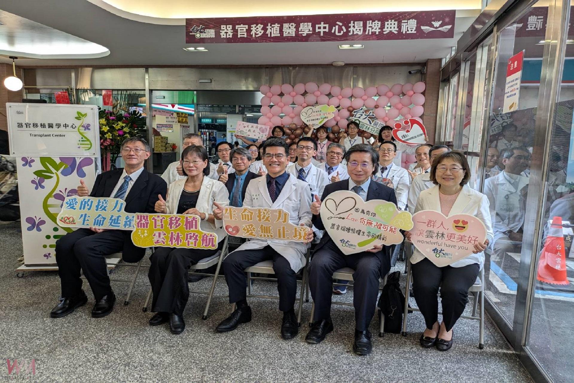臺大雲院器官移植醫學中心揭牌    第23位捐贈者嵌上紀念牆 - https://www.watchmedia01.com