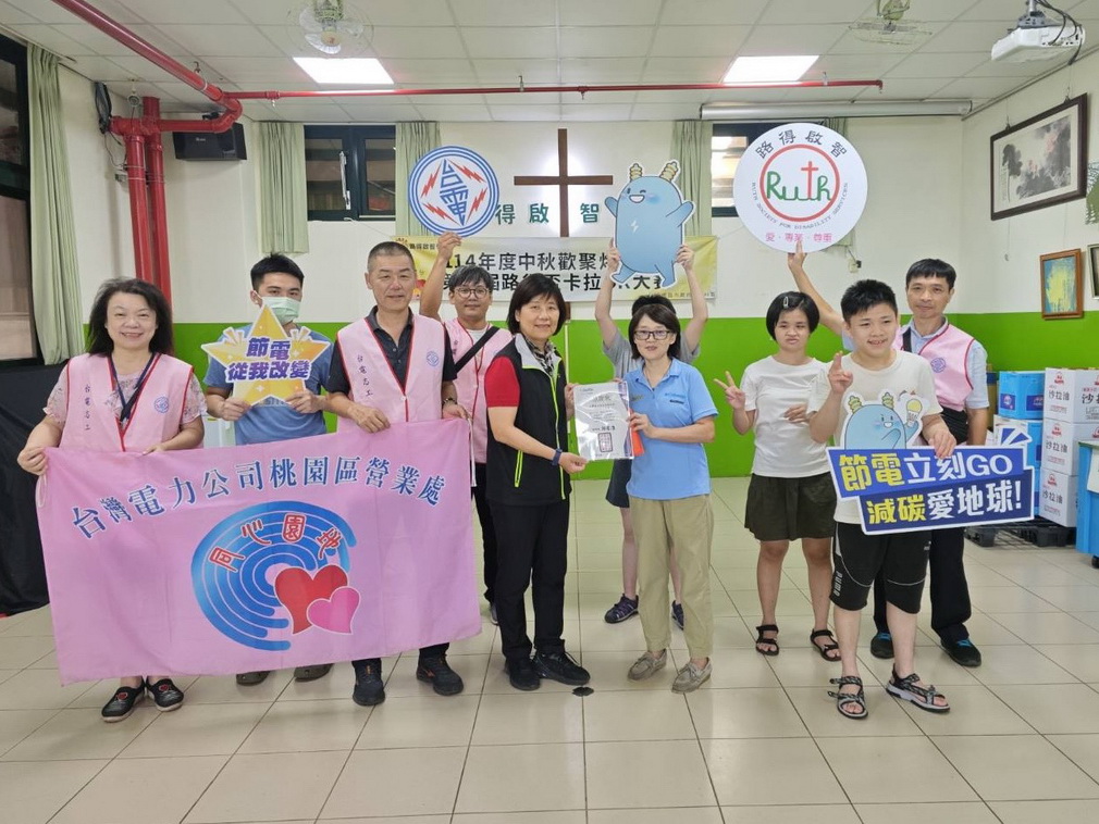 台電桃園區營業處以愛點亮希望　關懷弱勢不缺席 - https://www.watchmedia01.com
