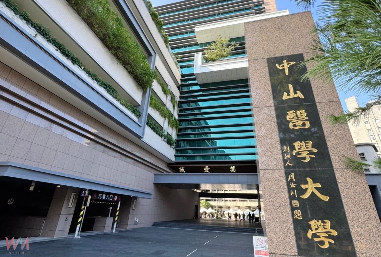 中山醫學大學國考亮眼　心理師百分百通過、職治系連霸榜首 - https://www.watchmedia01.com