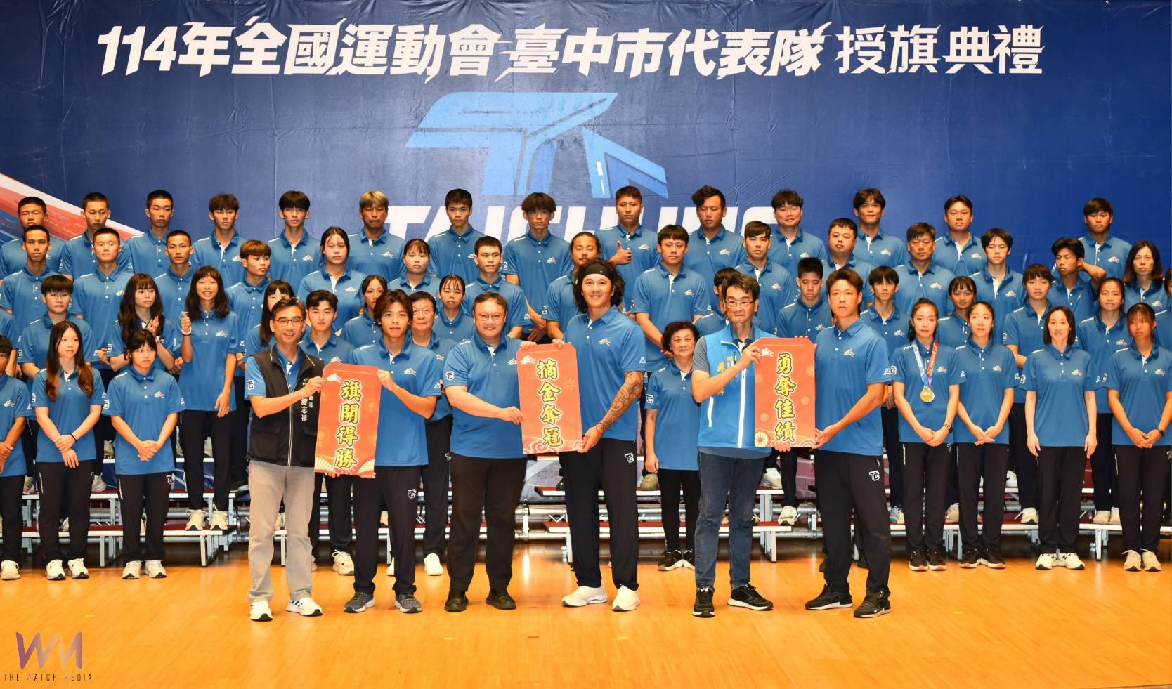 114年全國運動會台中代表隊整裝出擊　劍指雲林全運會佳績 - https://www.watchmedia01.com