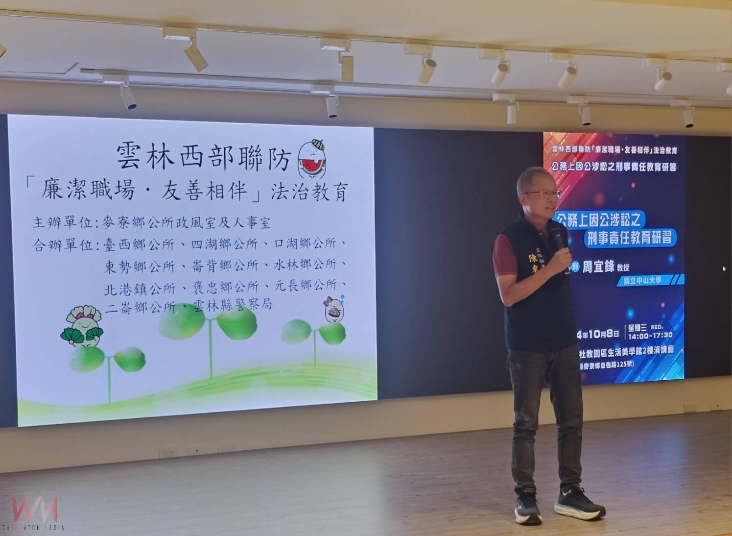 雲林西部區域聯防教育研習登場!強化廉潔職場意識與因公涉訟風險防範 - https://www.watchmedia01.com