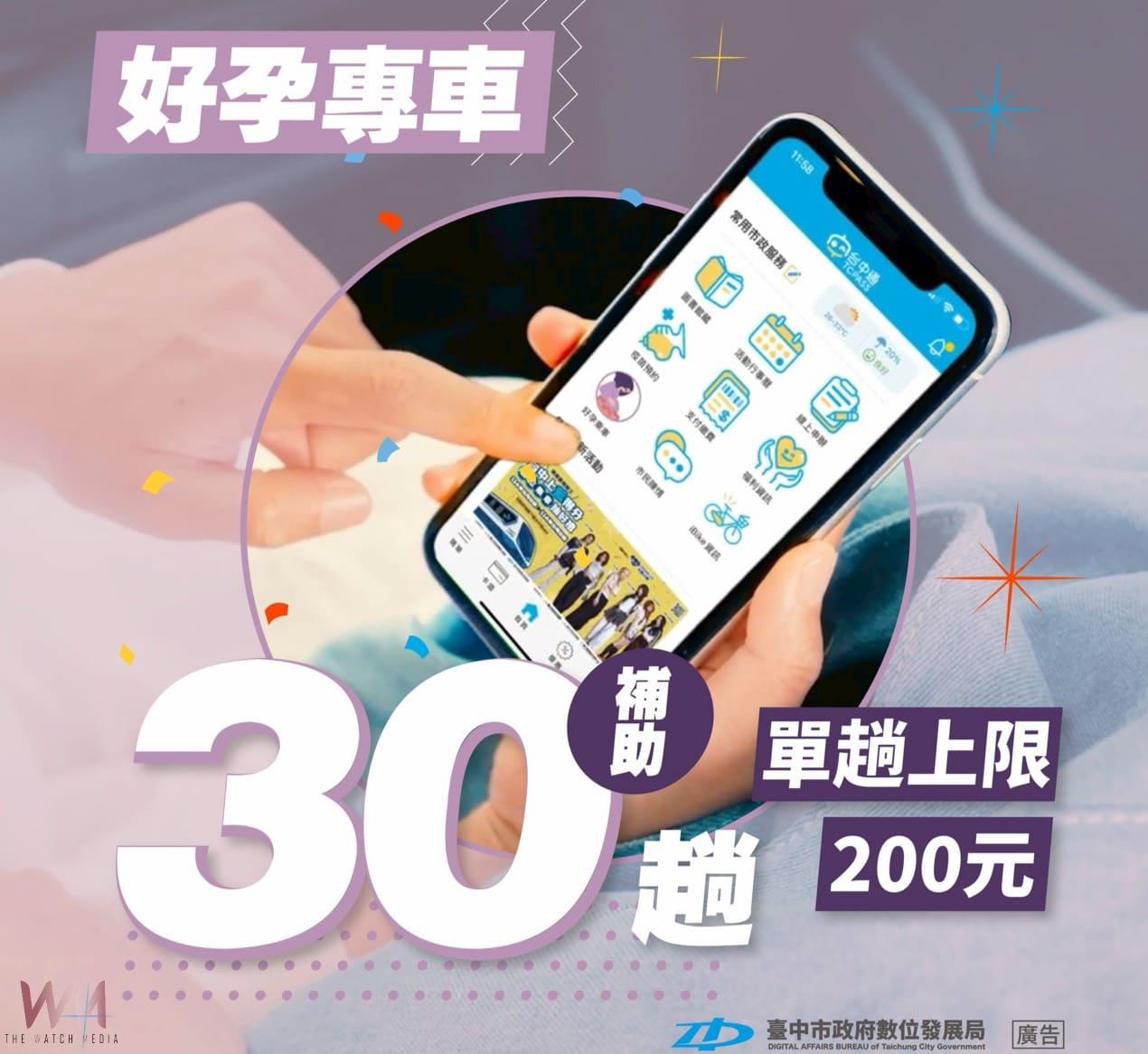 台中「好孕專車」超過5000名孕媽媽申請　孕媽咪經驗談：最貼心服務 - https://www.watchmedia01.com