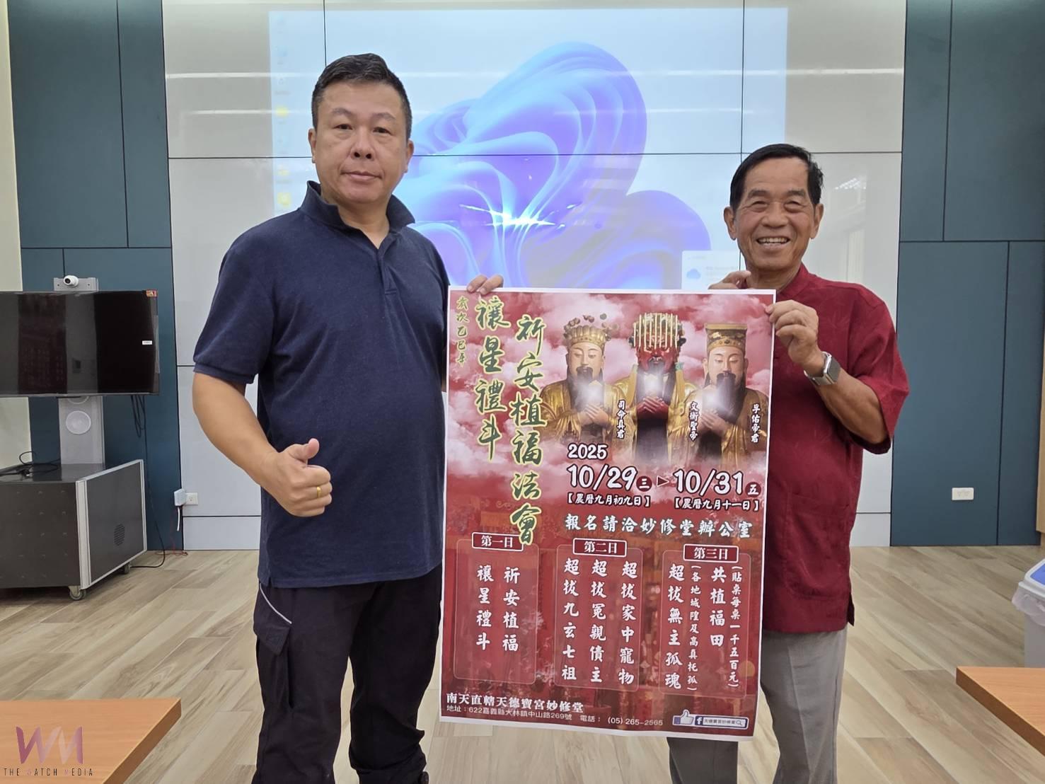 天德寶宮妙修堂將辦禳星禮斗大法會　三日祈福護國息災 - https://www.watchmedia01.com