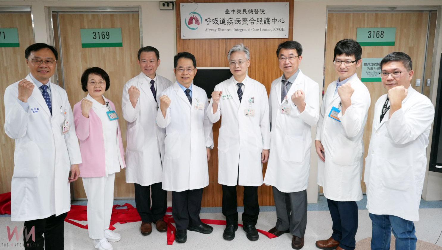 臺中榮總成立「呼吸道疾病整合照護中心」　助病人順暢每一口呼吸 - https://www.watchmedia01.com