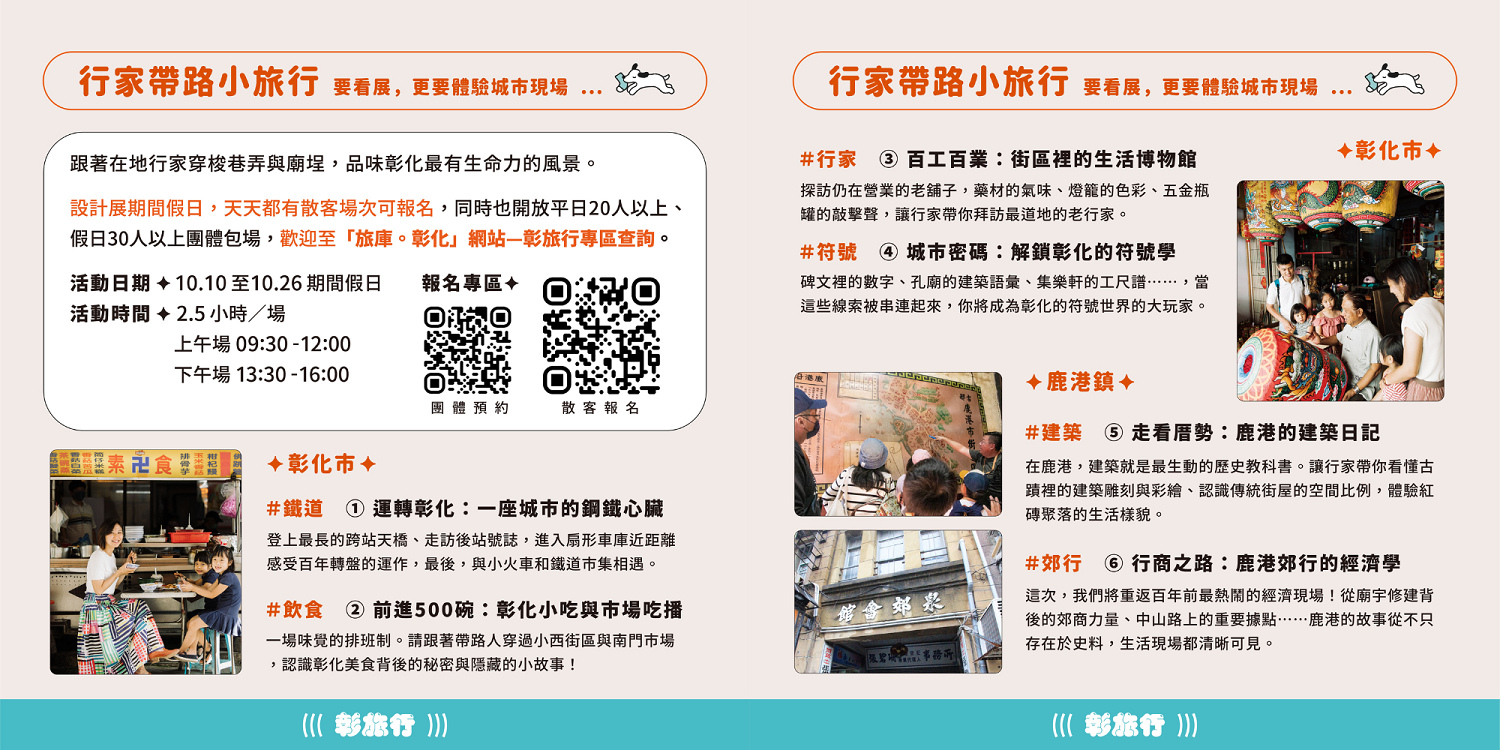 2025台灣設計展在彰化即將開展！跟隨「彰旅行」和「天地味」地圖，帶你通達彰化百景！ - https://www.watchmedia01.com