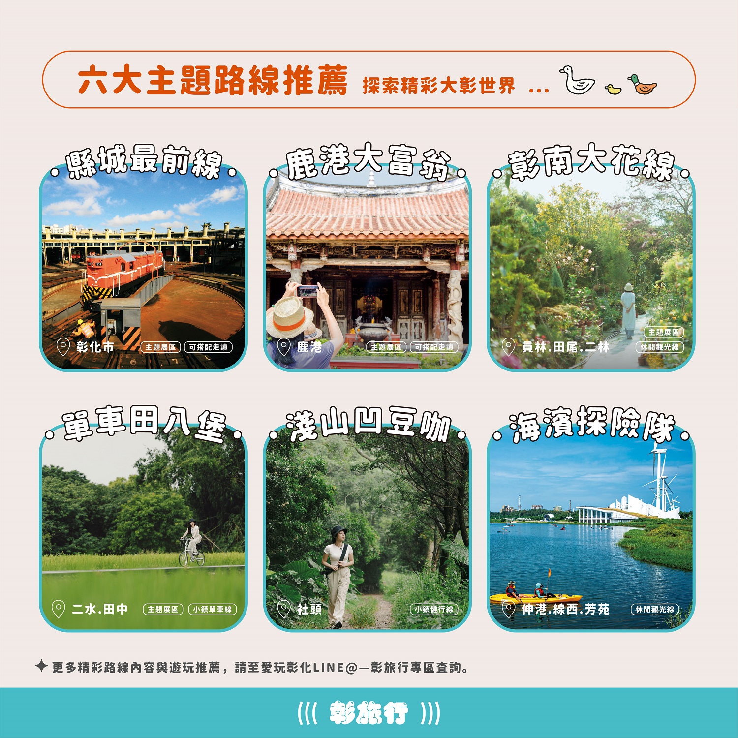 2025台灣設計展在彰化即將開展！跟隨「彰旅行」和「天地味」地圖，帶你通達彰化百景！ - https://www.watchmedia01.com
