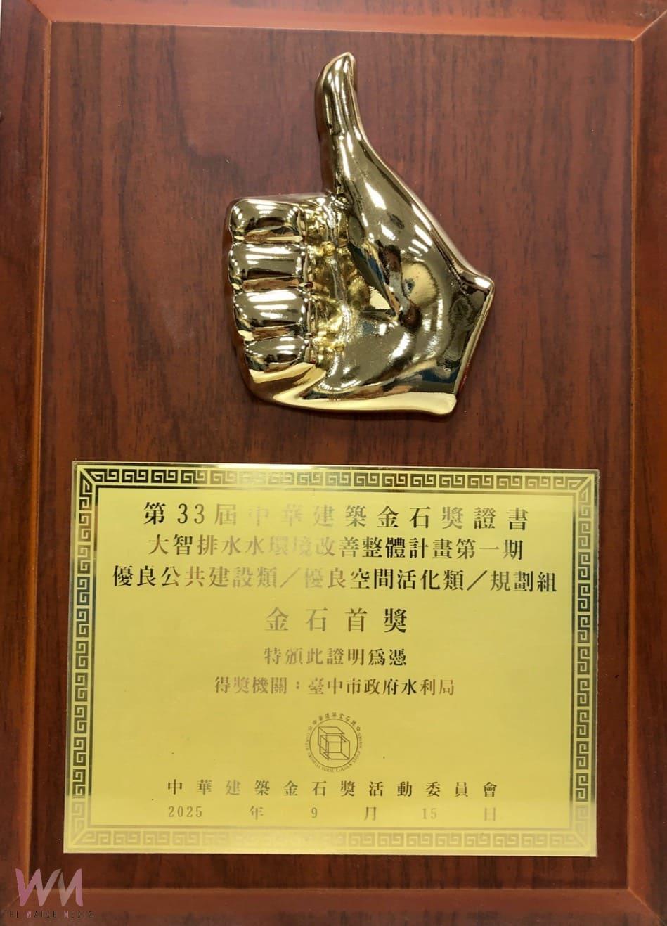 大智排水水環境摘下金石首獎　台中市水利局水環境營造規劃再獲肯定 - https://www.watchmedia01.com