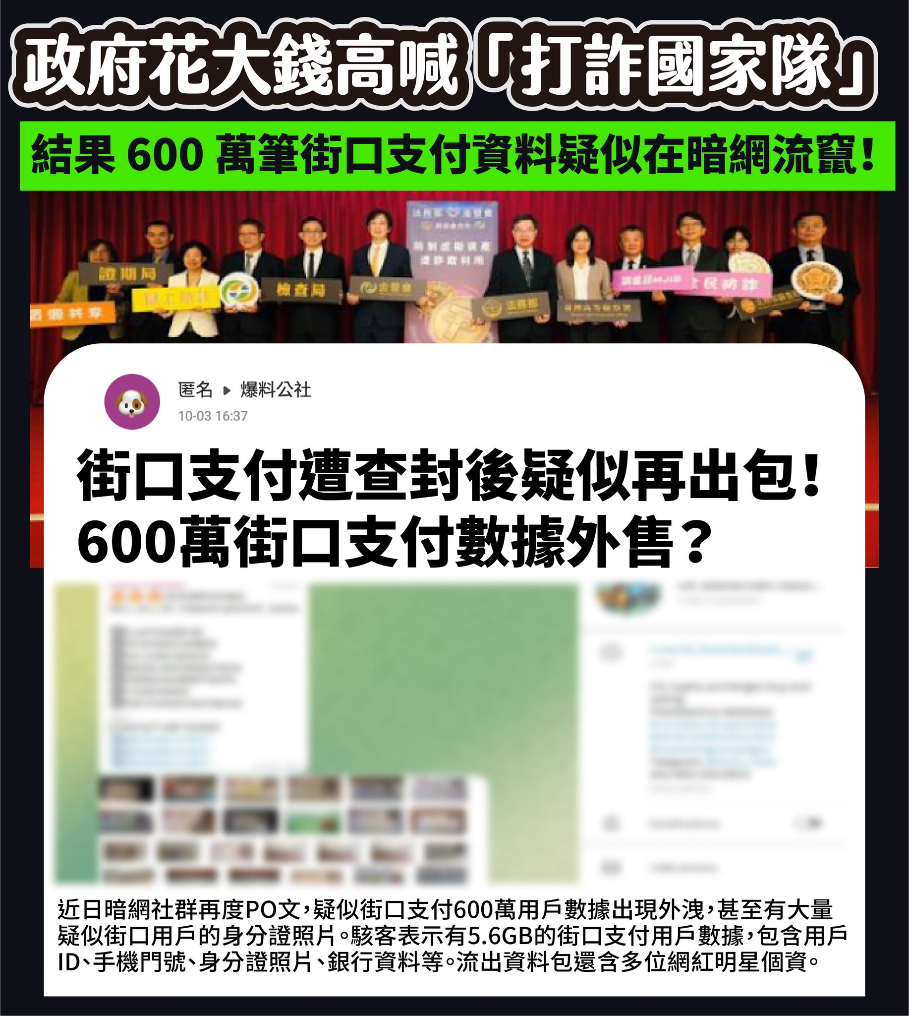街口外洩案考驗資安防護 普發現金成野火燎原 - https://www.watchmedia01.com