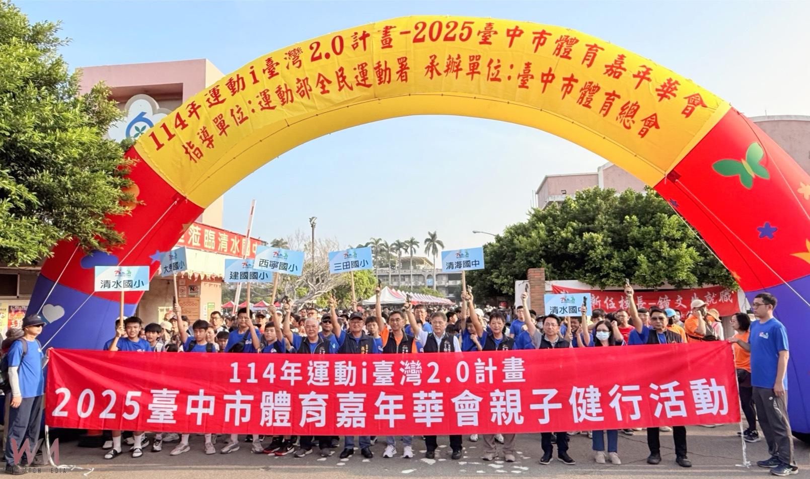 雙十連假全家攜手作伙來運動　台中市體育嘉年華會清水國中熱情登場 - https://www.watchmedia01.com