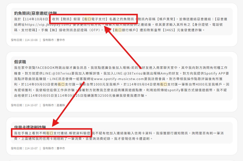 街口個資外洩引發疑慮 連資通安全署都被冒名行詐 - https://www.watchmedia01.com