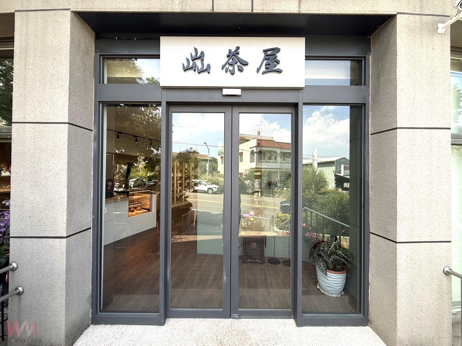 南投縣名間鄉松柏嶺茶文化主題館增添新亮點「𡷈茶屋」16日開幕 - https://www.watchmedia01.com