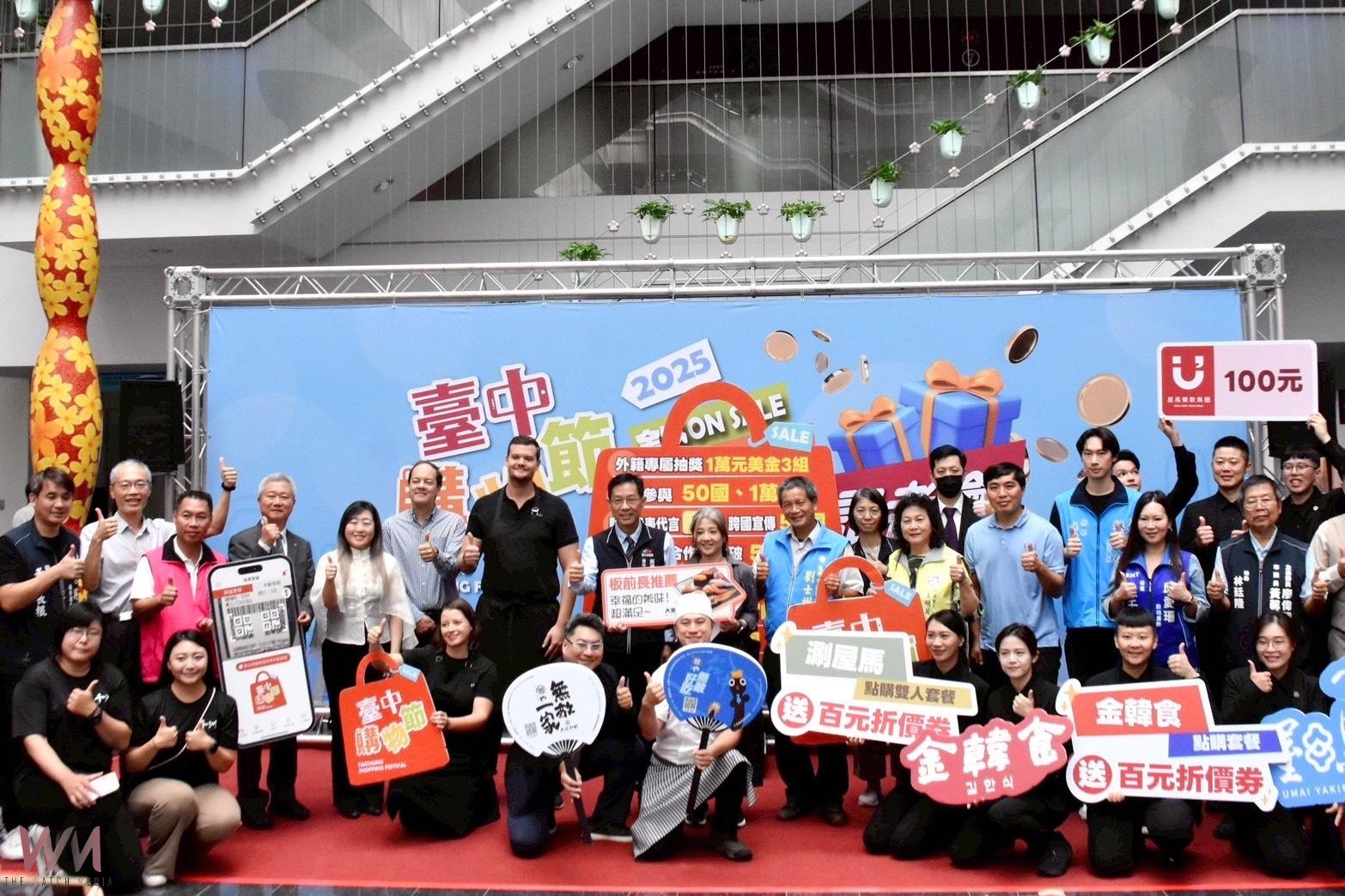 2025台中購物節國際化再升級 經發局:估外籍參與國家逾50國、超過1萬人 - https://www.watchmedia01.com