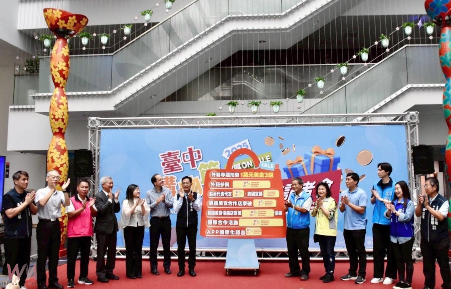 2025台中購物節國際化再升級　經發局：估外籍參與國家逾50國、超過1萬人 - https://www.watchmedia01.com