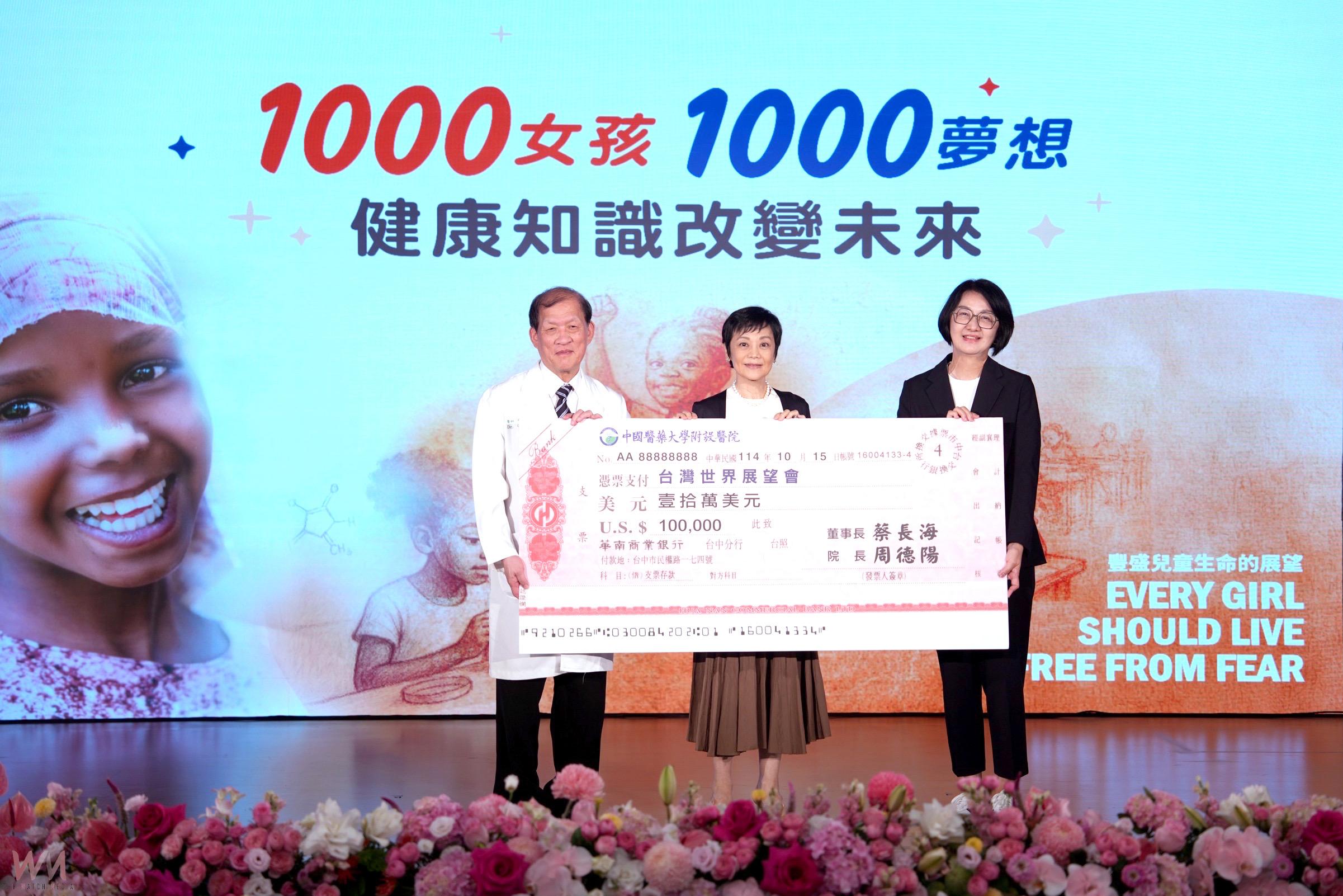 中醫大附醫攜手世展會　啟動「1000女孩 1000夢想-健康知識改變未來」跨國計畫 - https://www.watchmedia01.com
