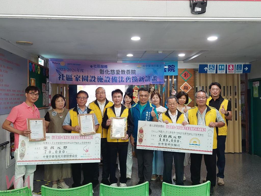  彰化慈愛教養院受贈更新設備 中華存善慢飛天使關懷協會與台中黎明扶輪社攜手獻愛心 - https://www.watchmedia01.com