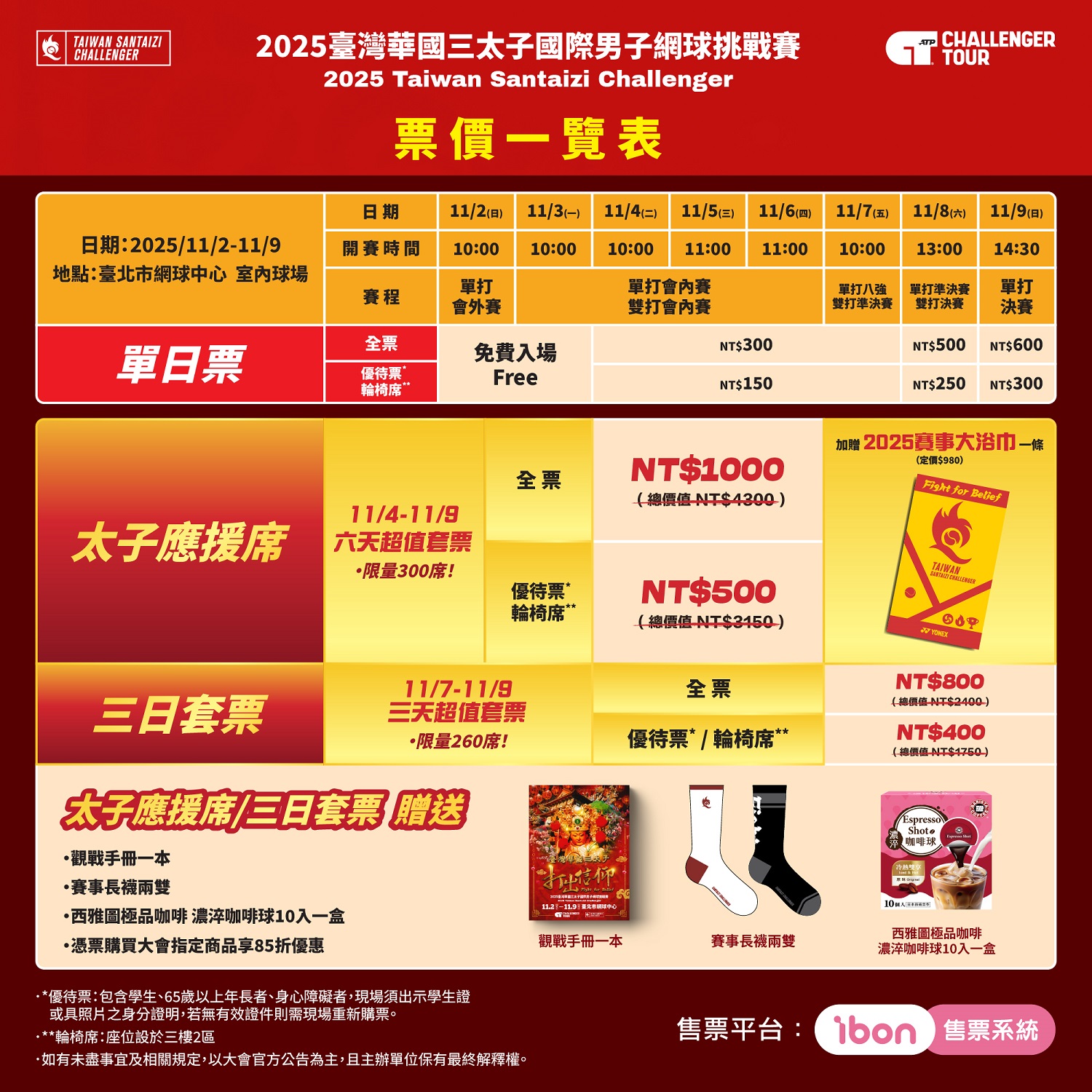 《臺灣華國三太子盃》14日門票開賣 太子應援席限量300席 搶票享好禮 - https://www.watchmedia01.com