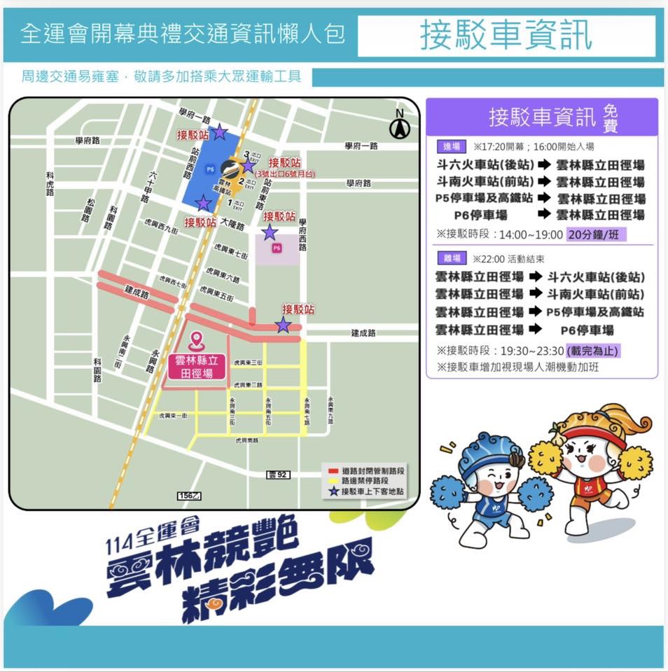 114年全國運動會在雲林 雲林警實施交通管制 - https://www.watchmedia01.com