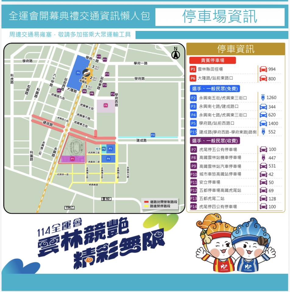 114年全國運動會在雲林 雲林警實施交通管制 - https://www.watchmedia01.com