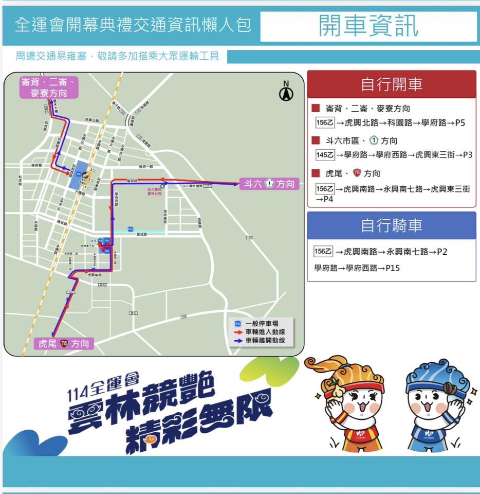 114年全國運動會在雲林 雲林警實施交通管制 - https://www.watchmedia01.com