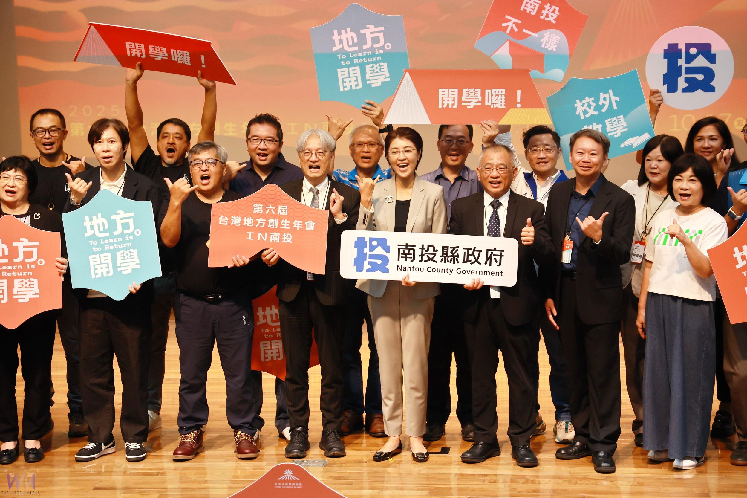 2025台灣地方創生年會----- 南投開學 - https://www.watchmedia01.com