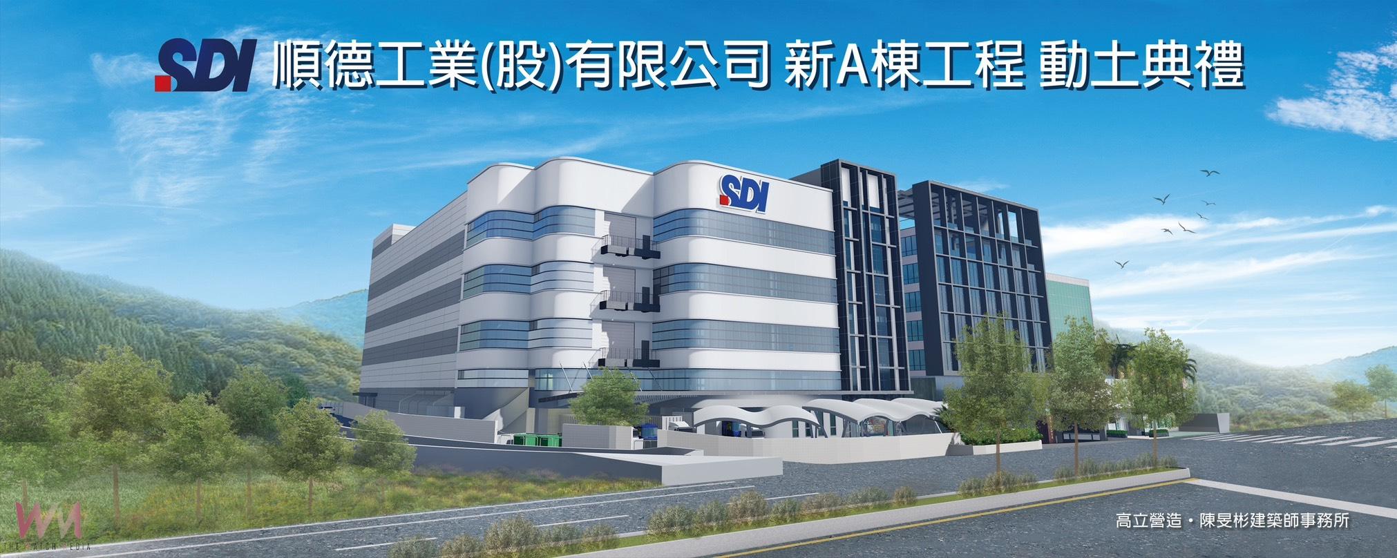 （有影片）／順德工業彰化新廠動土　投資14億元加速AI半導體布局 - https://www.watchmedia01.com