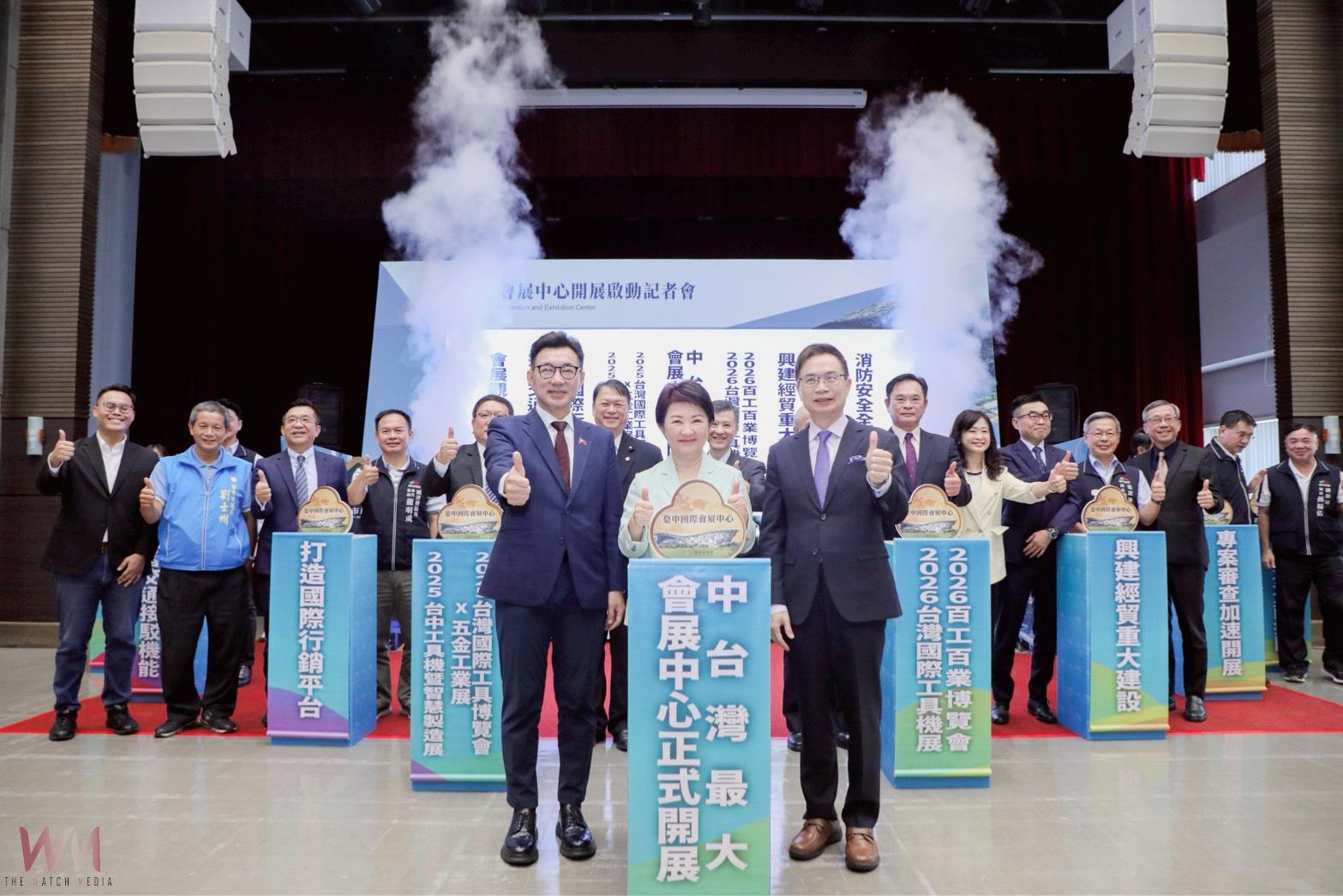 台中國際會展中心啟動開展　中台灣產業邁向國際新里程碑 - https://www.watchmedia01.com