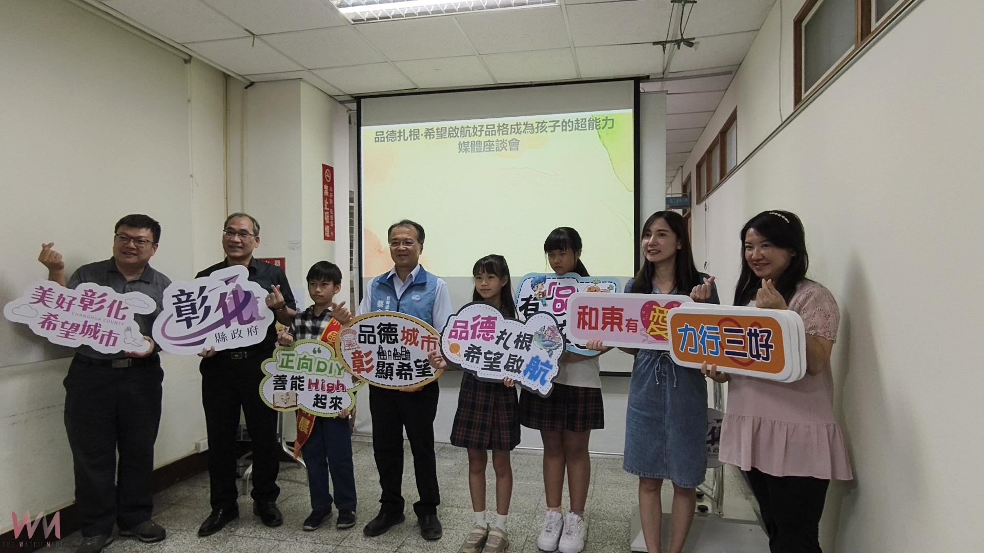 （有影片）／好品格是孩子的超能力　彰化縣府舉辦座談會推動品德扎根 - https://www.watchmedia01.com