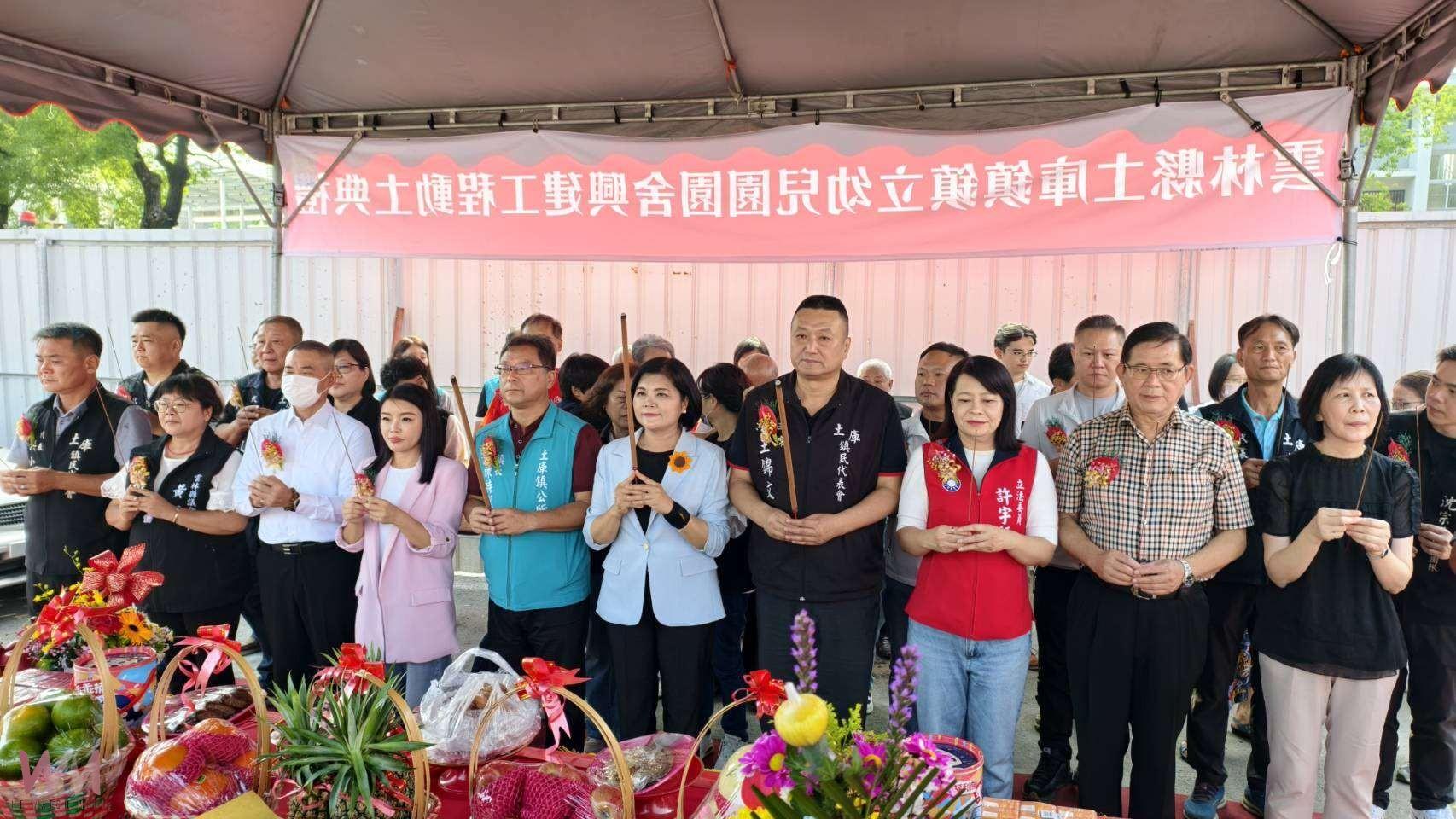 統合土庫教保優良教育環境 土庫鎮立幼兒園新建工程動土 - https://www.watchmedia01.com