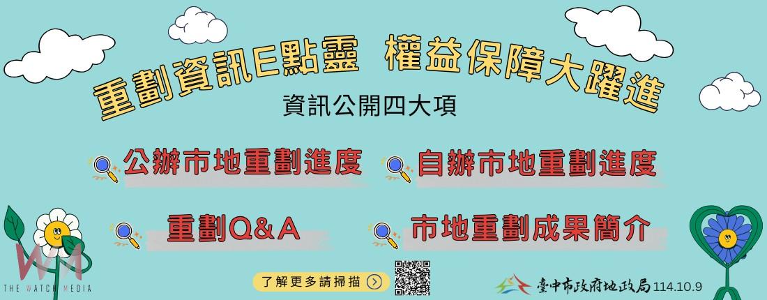 落實市地重劃公開透明 台中市地政局:協助掌握資訊保障地主權益 - https://www.watchmedia01.com