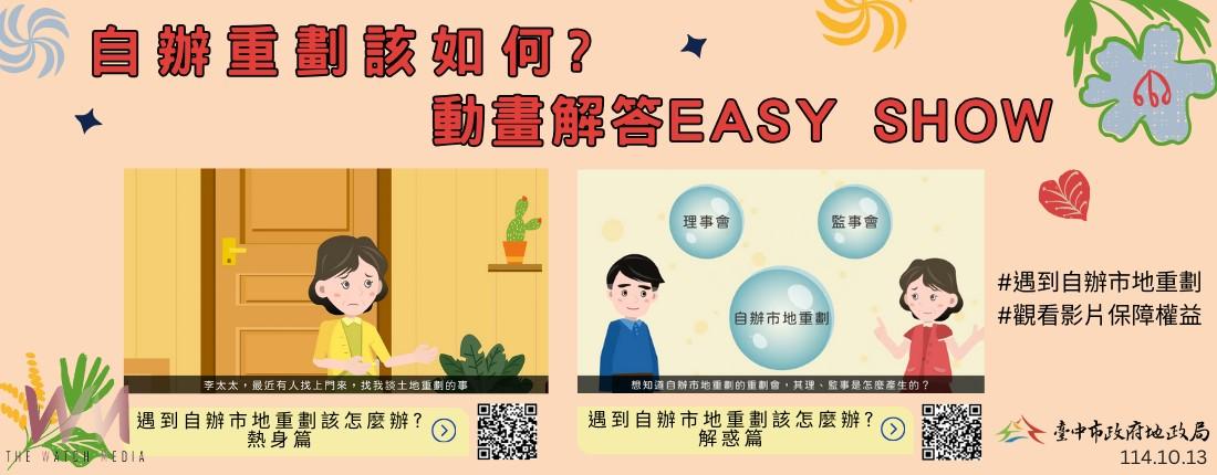 落實市地重劃公開透明　台中市地政局：協助掌握資訊保障地主權益 - https://www.watchmedia01.com