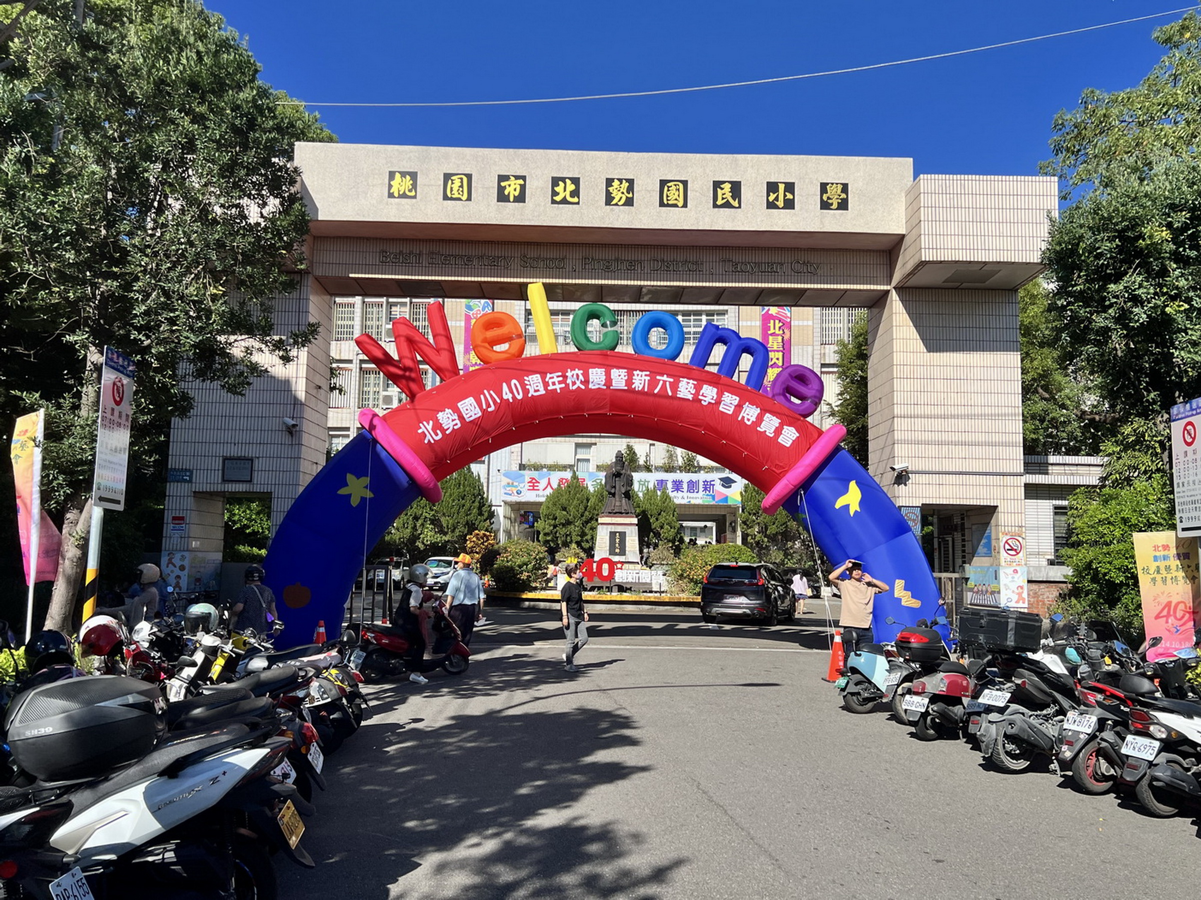 凝聚愛的力量 桃園市北勢國小40週年校慶 展現全人教育的溫柔力量 - https://www.watchmedia01.com