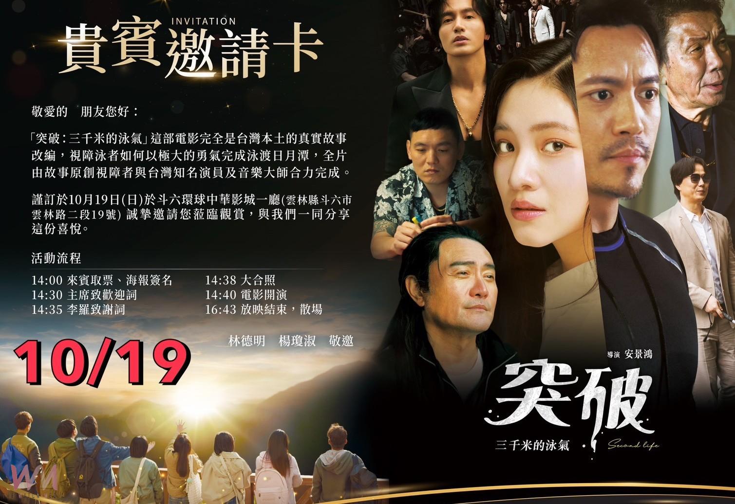 德明牙醫攜手獅子會推公益電影　鼓勵青年勇敢逐夢突破自我 - https://www.watchmedia01.com