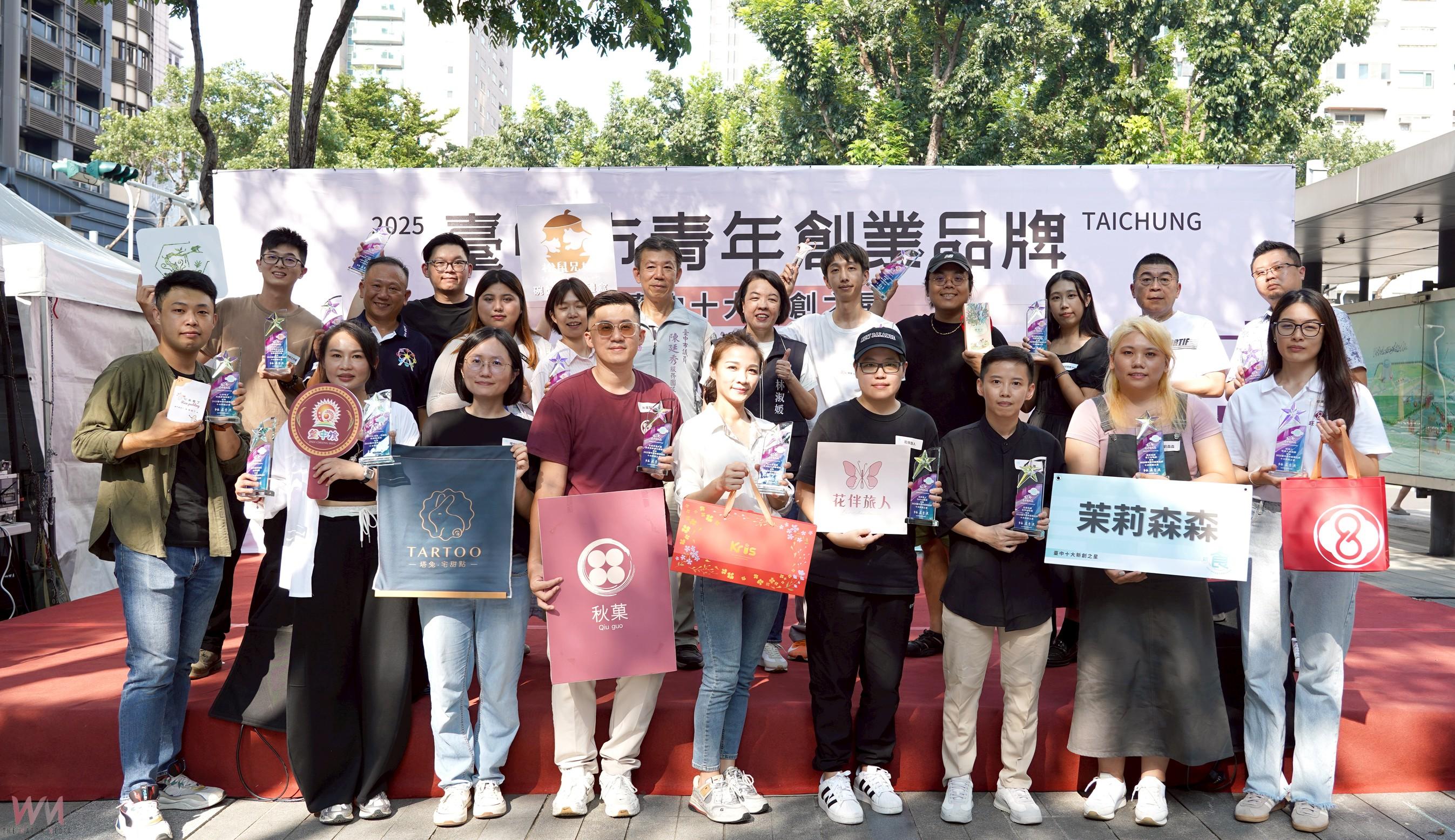 整合多元形象設計研發 中市勞工局表揚新創之星 20大青創品牌齊聚亮相 - https://www.watchmedia01.com