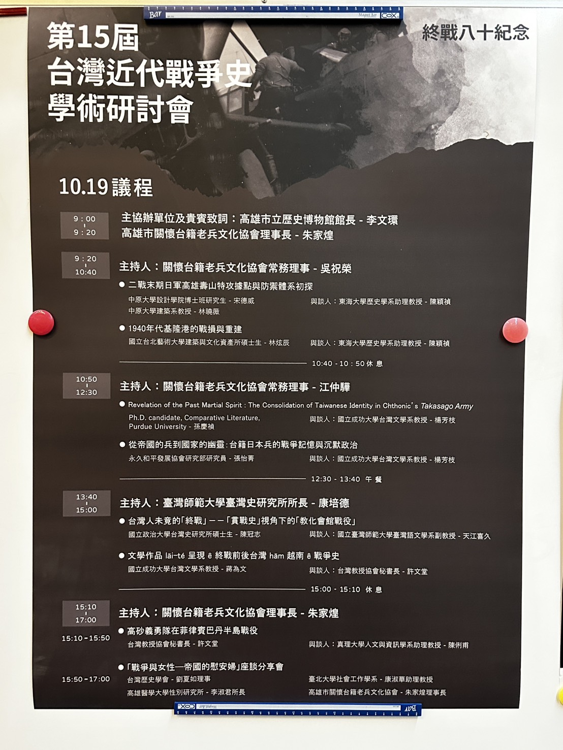 15年不間斷！學界持續挖掘臺灣戰爭史真相　朱家煌：多元對話重塑戰爭史 - https://www.watchmedia01.com