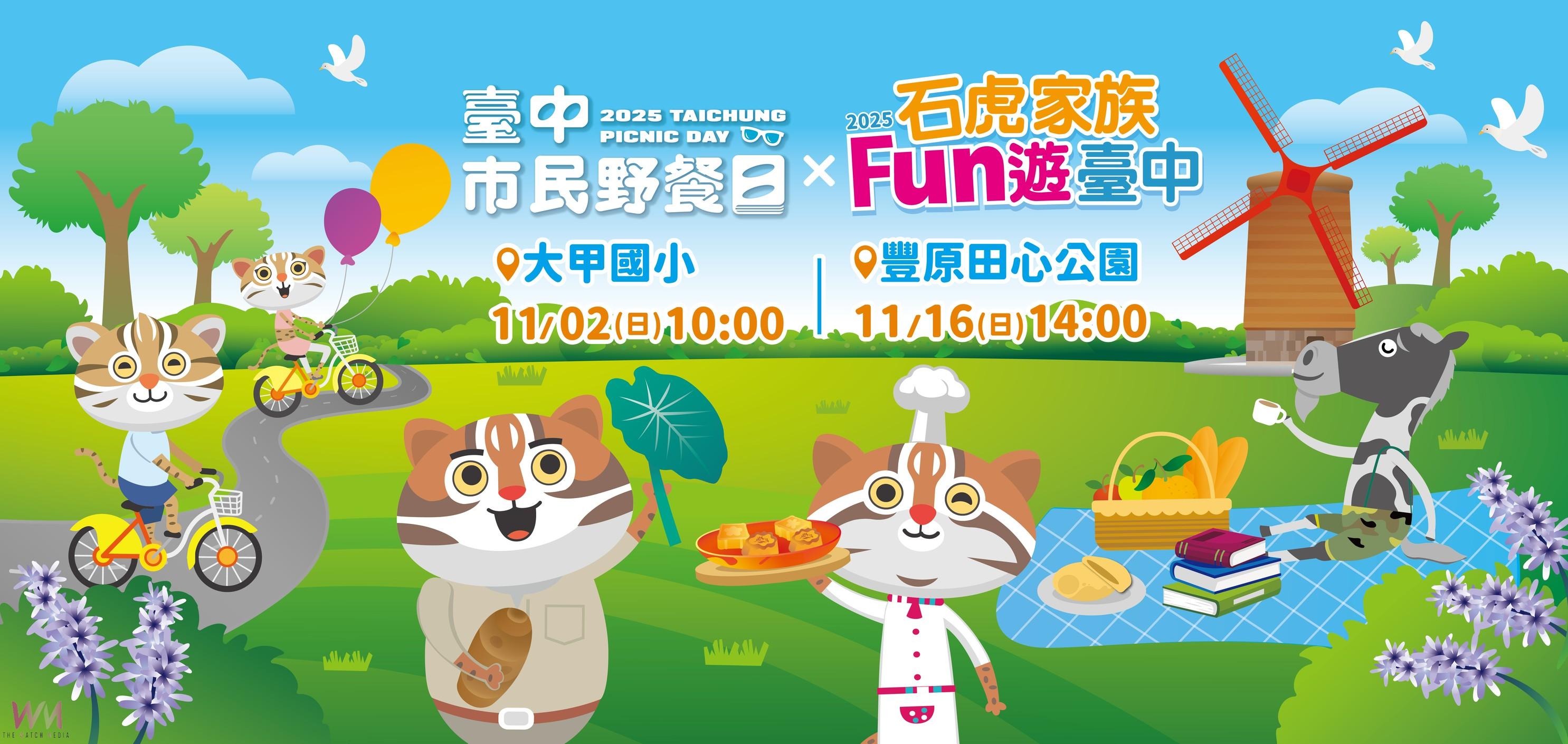 「台中市民野餐日」29區11/2登場 盧秀燕邀市民共享「草地閱讀」時光 - https://www.watchmedia01.com