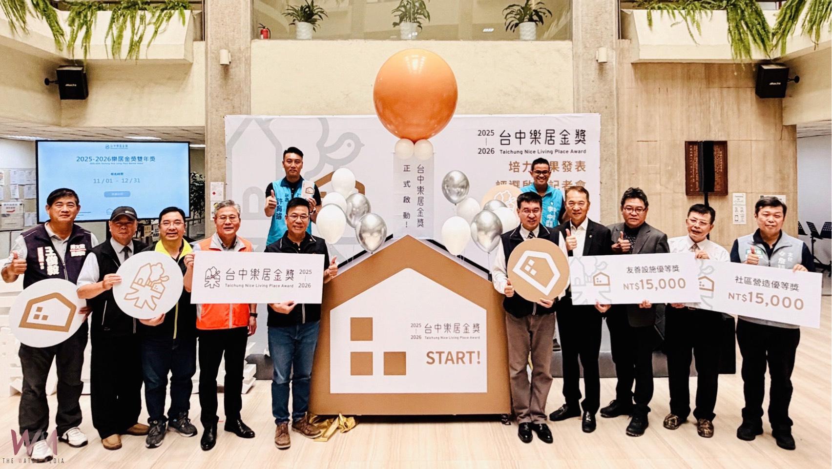 落實宜居理念!住宅處培力10社區獲獎 「2026台中樂居金獎雙年獎」報名開跑 - https://www.watchmedia01.com