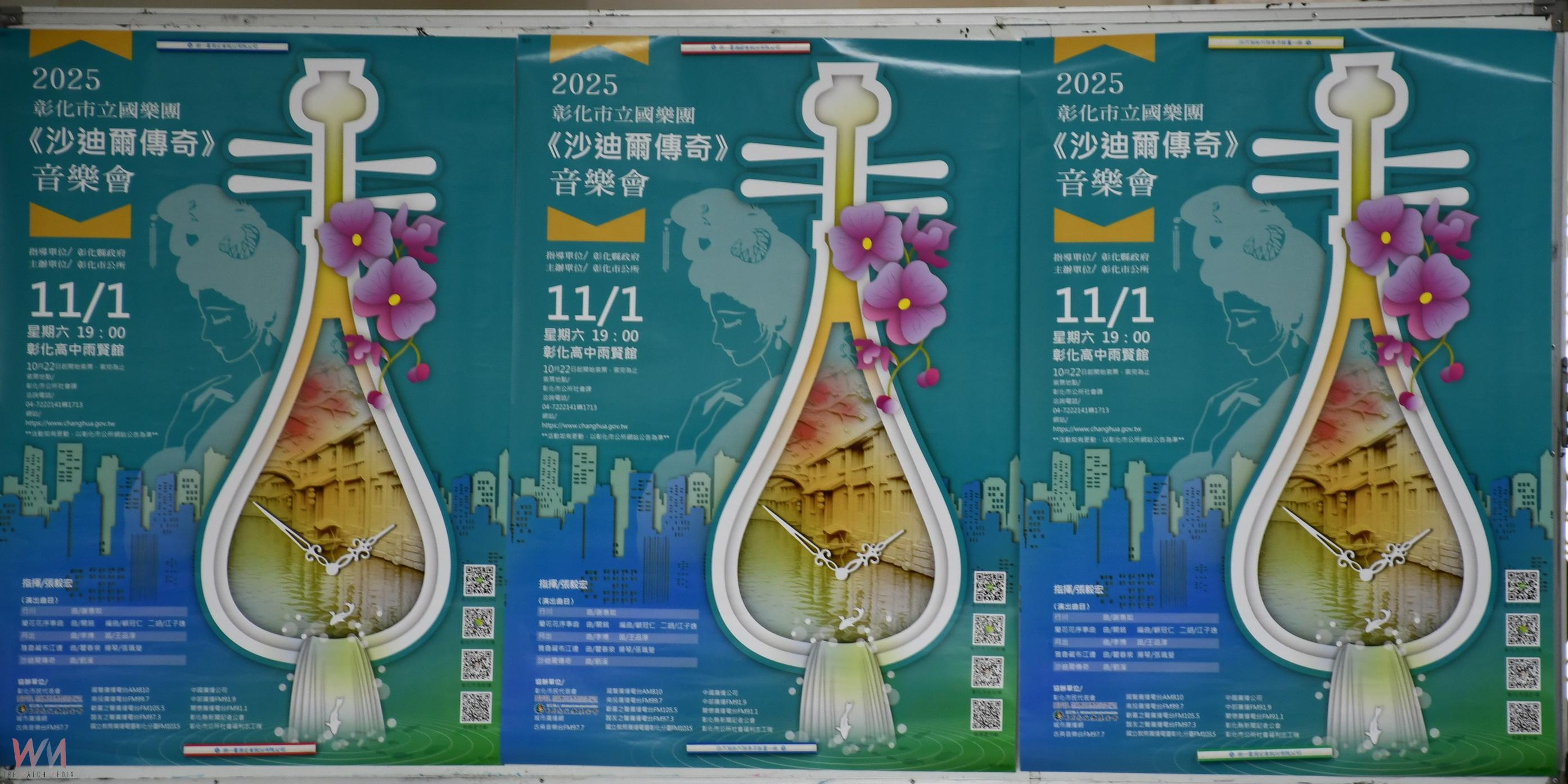 （有影片）／國樂響起！《沙迪爾傳奇》帶你聽見彰化的音樂魂 - https://www.watchmedia01.com