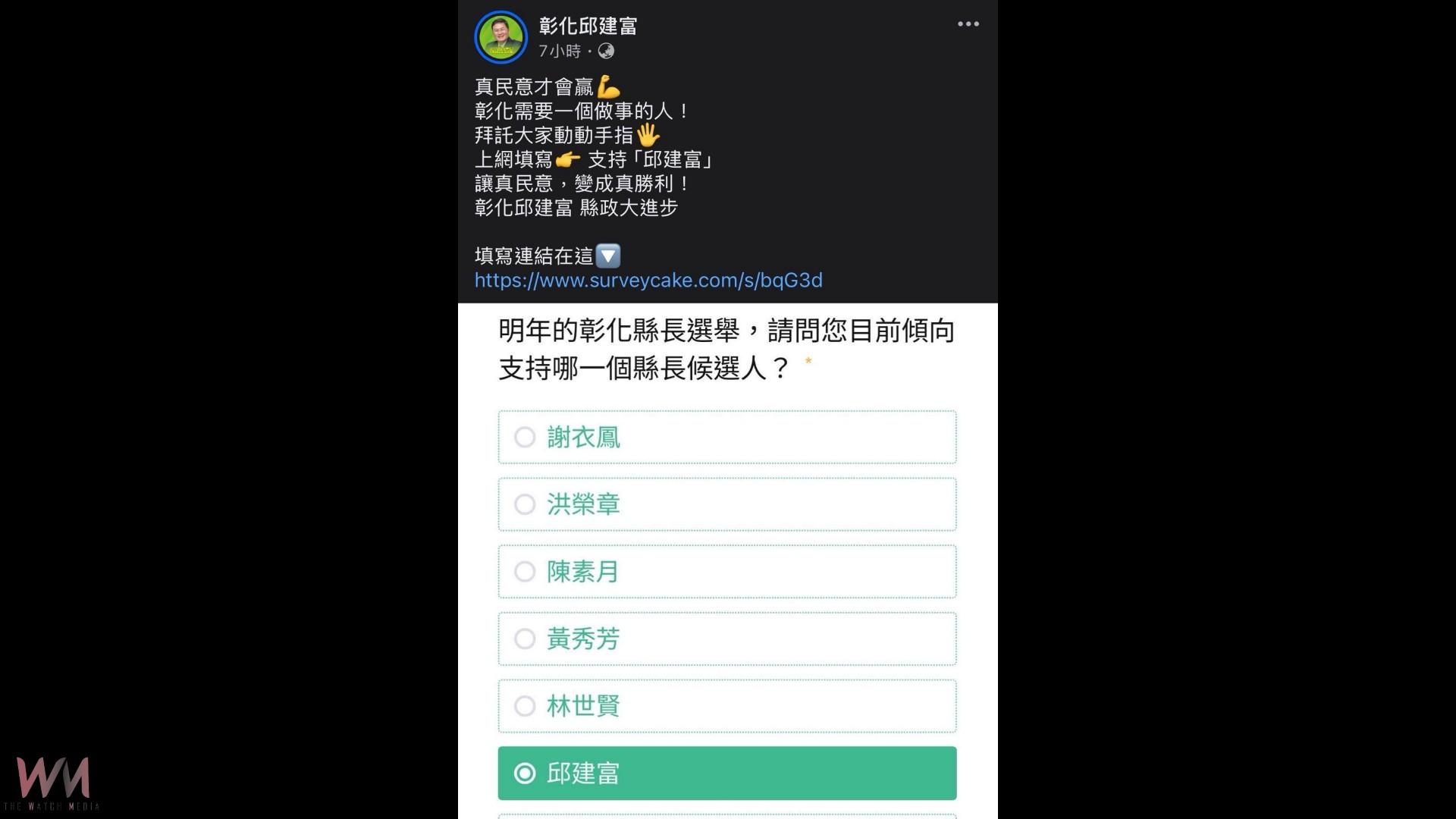 彰化縣長選舉網路民調漏列柯呈枋　他強調踏實爭取支持 - https://www.watchmedia01.com