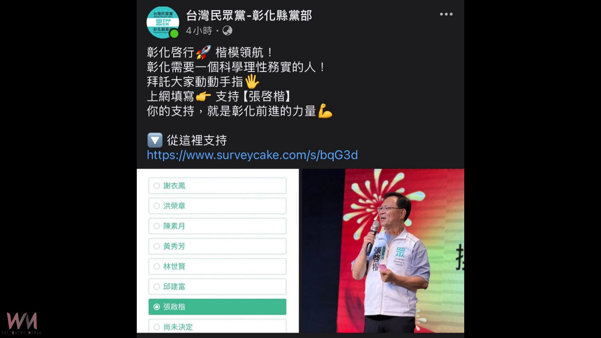 彰化縣長選舉網路民調漏列柯呈枋　他強調踏實爭取支持 - https://www.watchmedia01.com