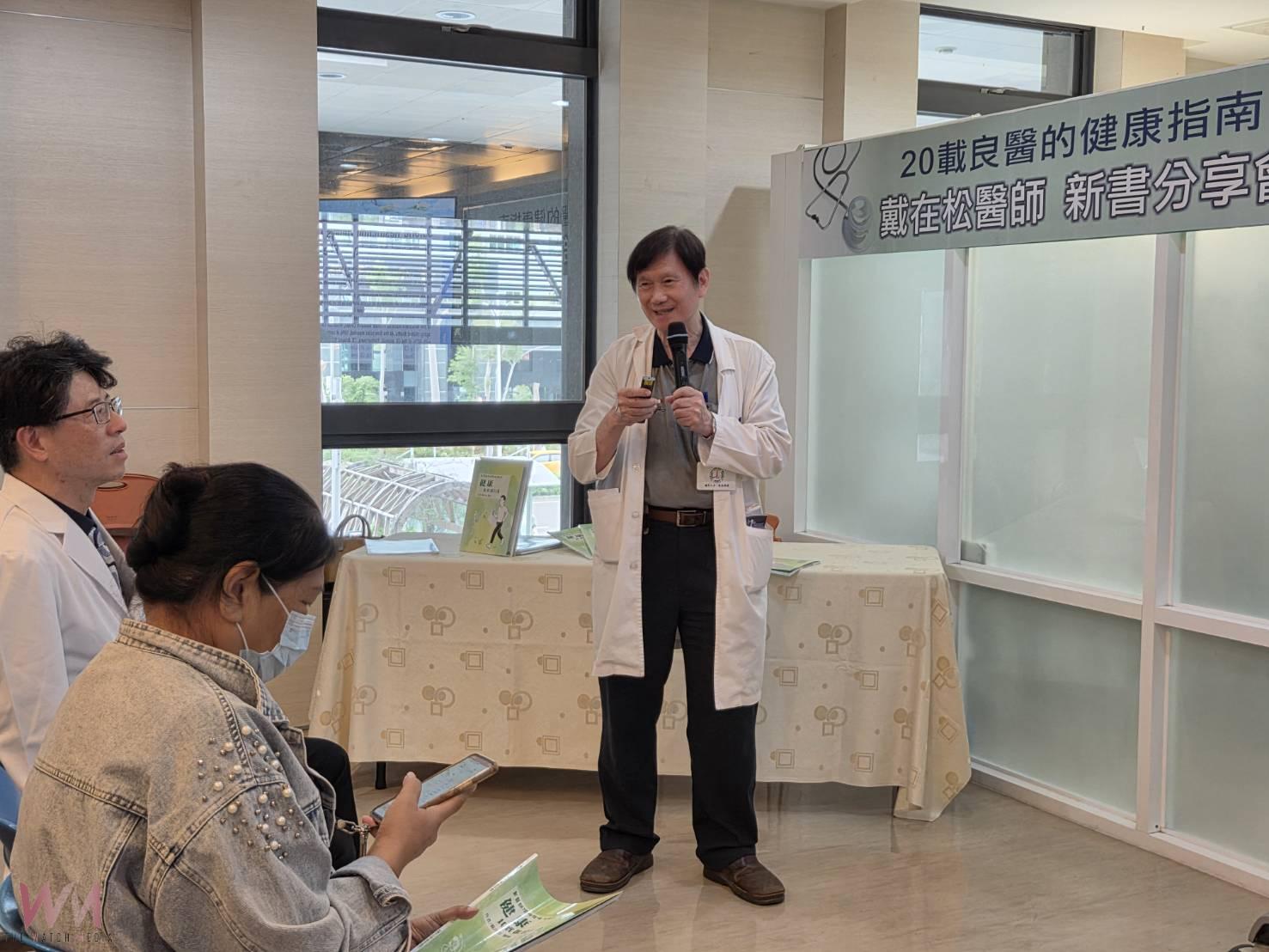 戴在松醫師《健康其實很日常》新書發表 以生活實踐預防醫學 - https://www.watchmedia01.com