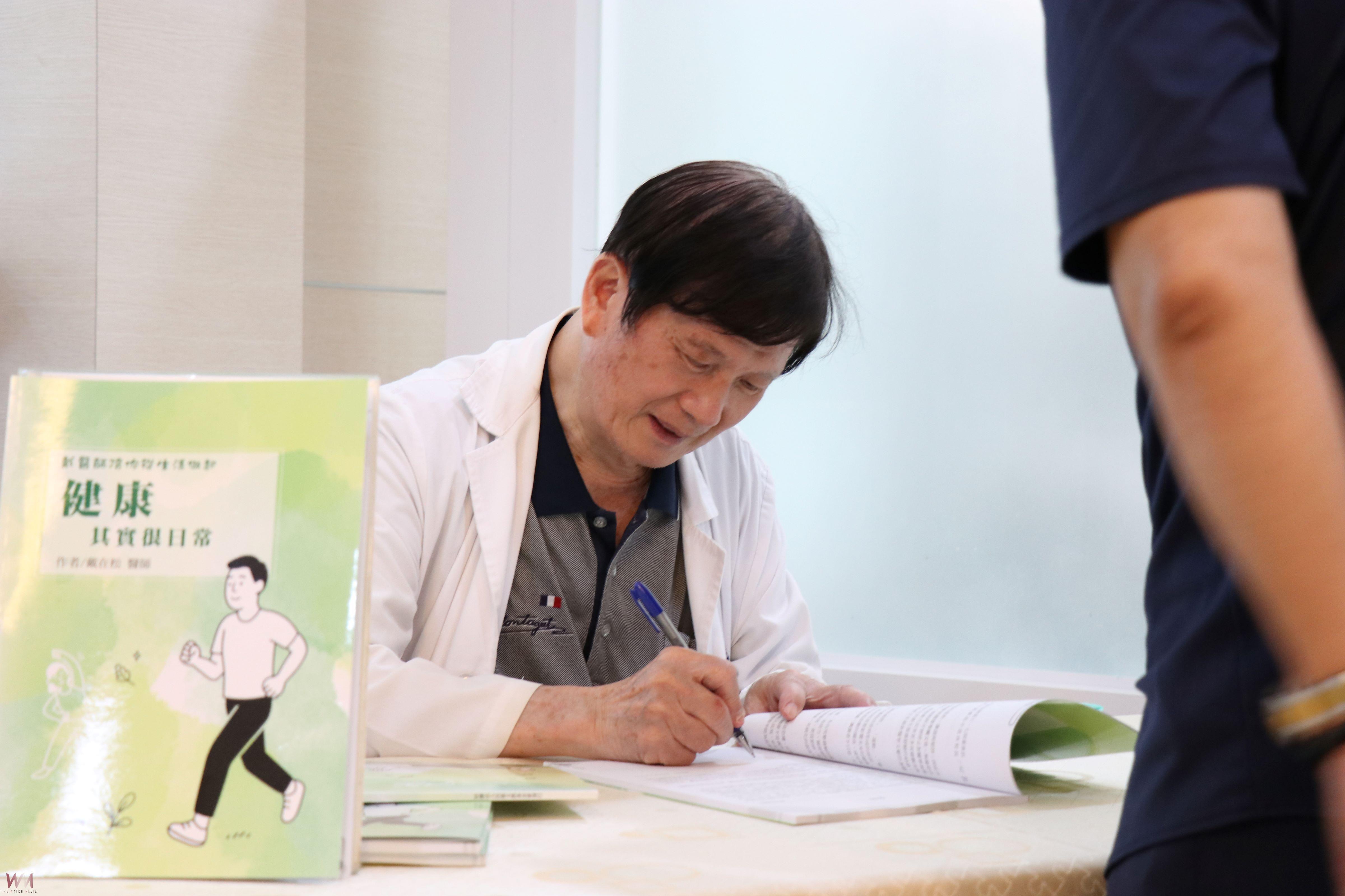 戴在松醫師《健康其實很日常》新書發表 以生活實踐預防醫學 - https://www.watchmedia01.com