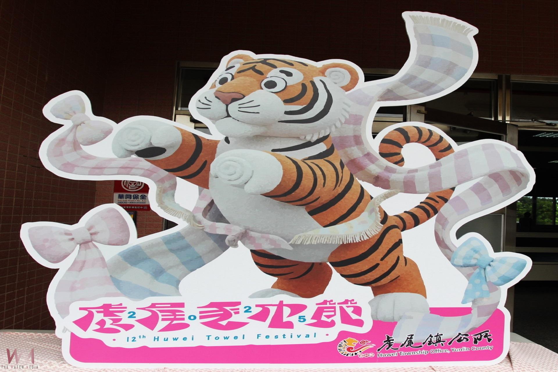 虎尾毛巾節25日盛大登場 展現多元新創科技精品魅力 - https://www.watchmedia01.com
