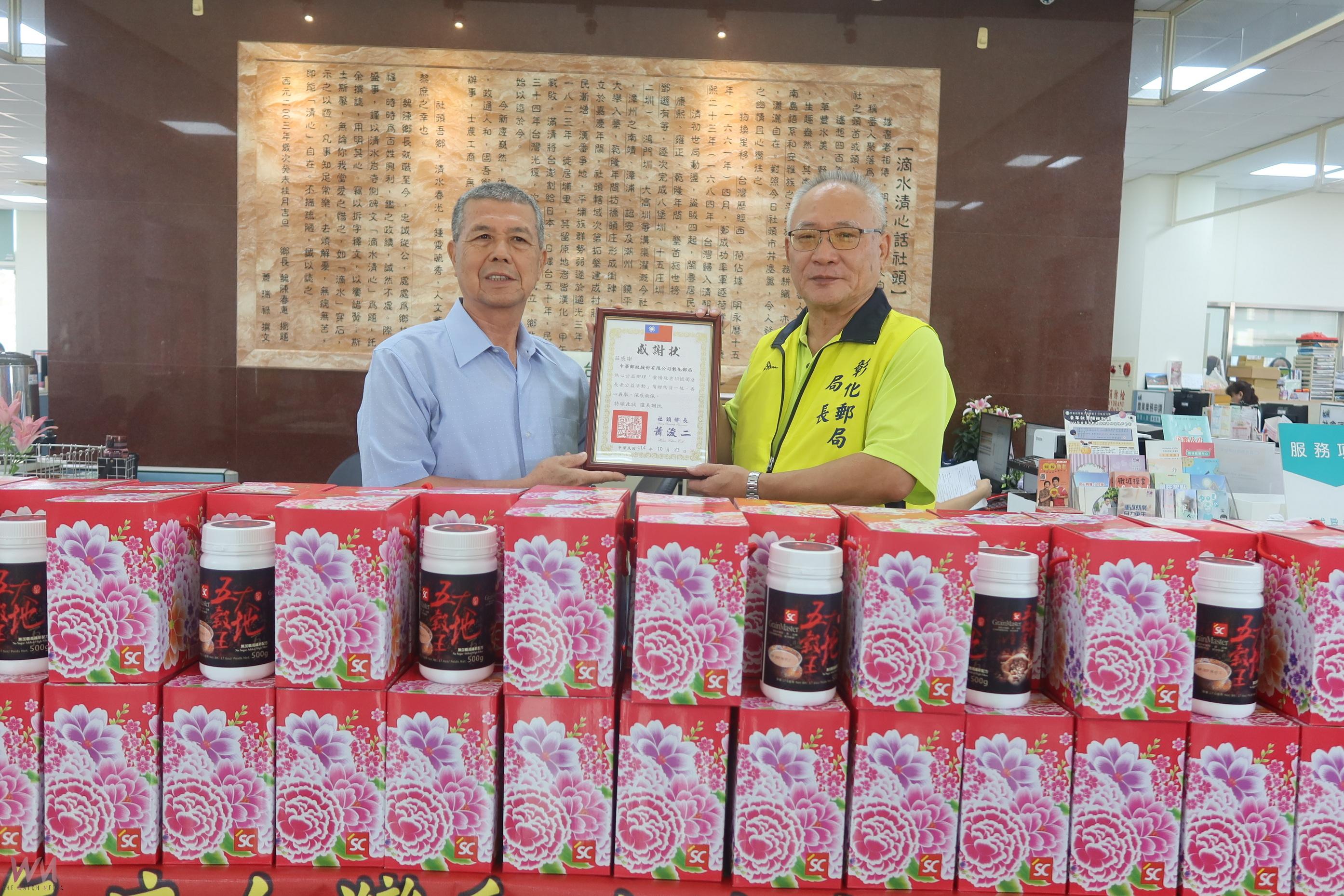 （有影片）／郵你真好！彰化郵局捐贈180份養生禮盒關懷社頭獨居長者 - https://www.watchmedia01.com