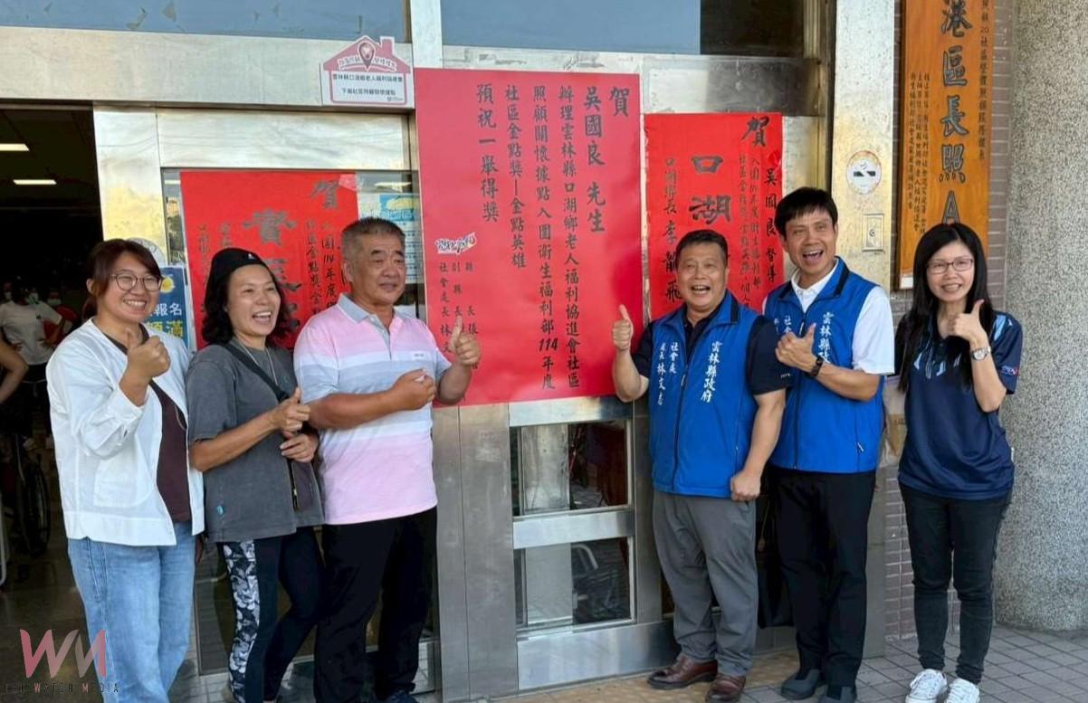 雲林四社區登「社區金點獎」入圍榜 縣府貼紅榜預祝奪獎榮耀 - https://www.watchmedia01.com