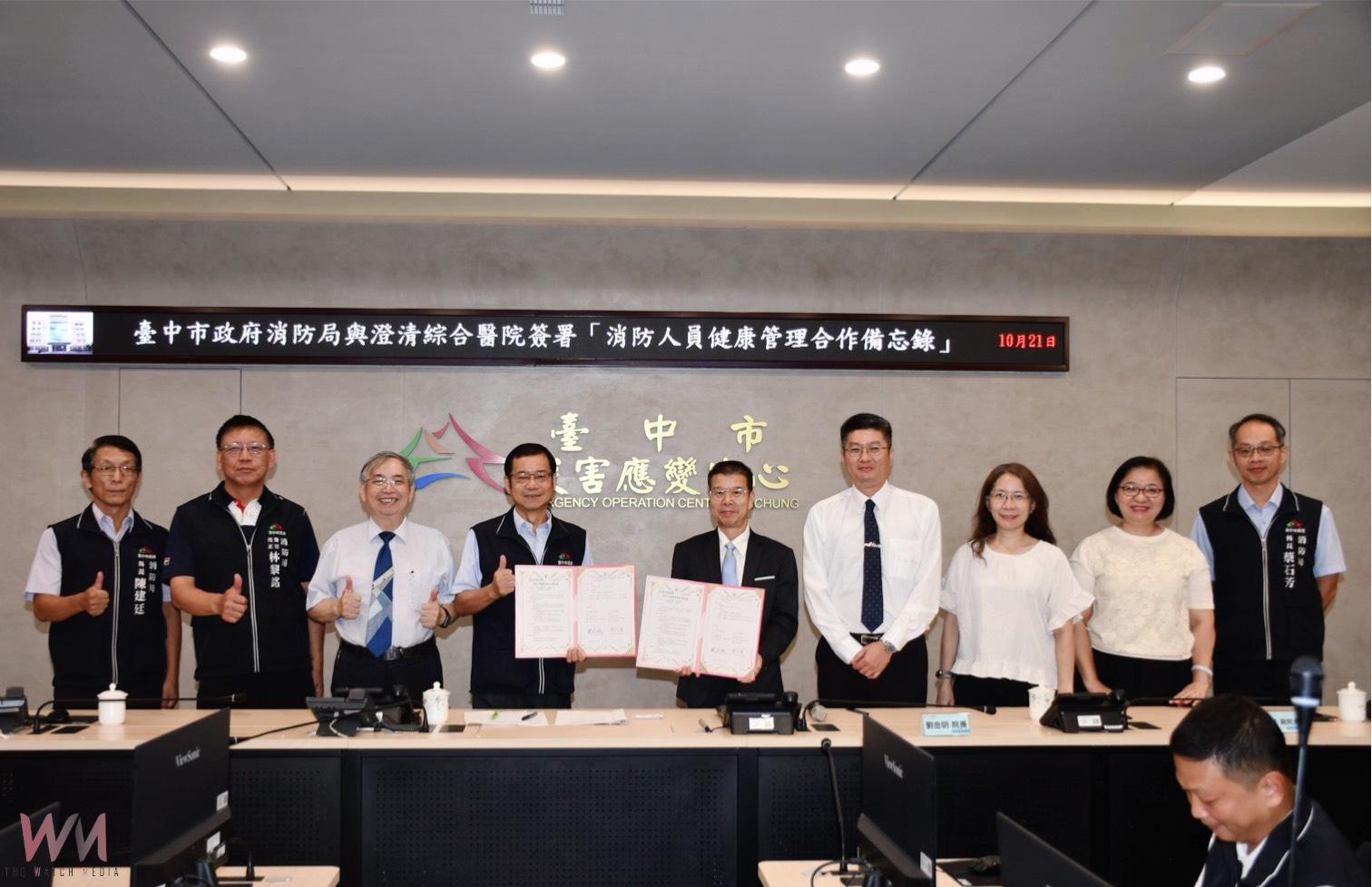 台中市消防局、澄清綜合醫院簽署合作備忘錄　攜手打造健康職場新里程 - https://www.watchmedia01.com